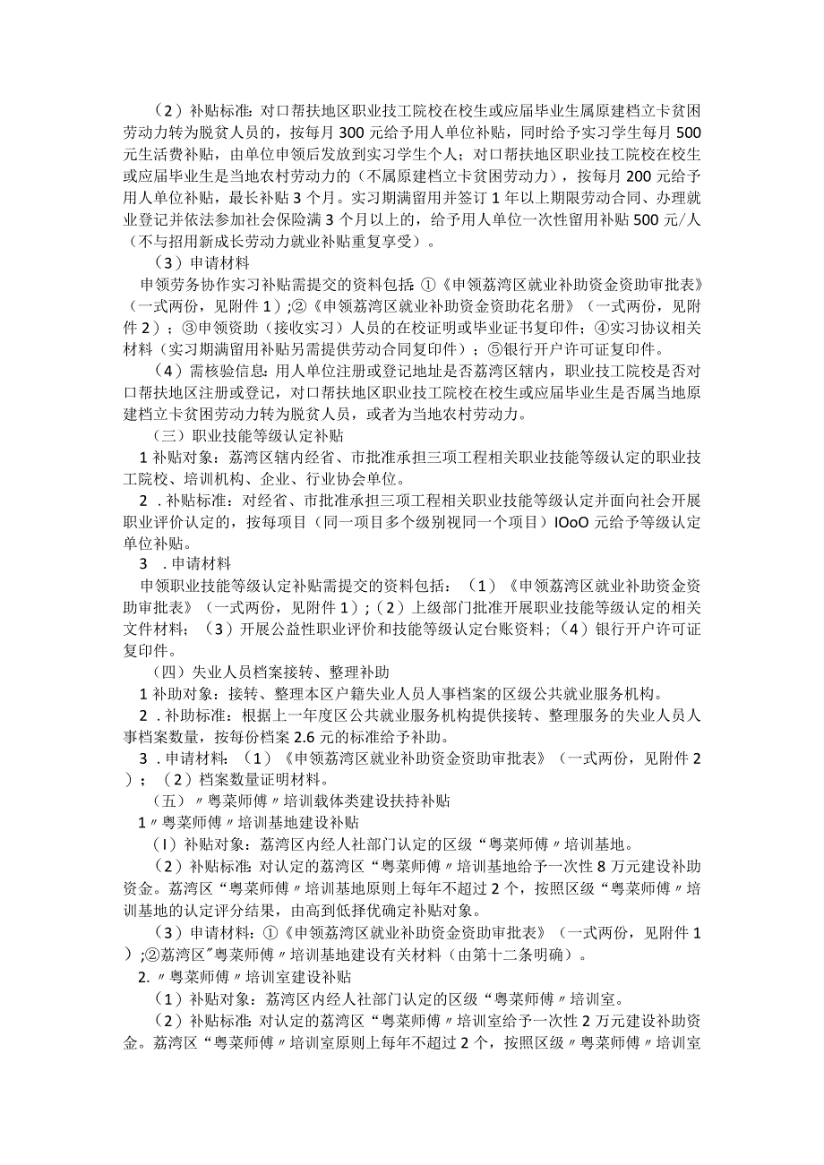 广州市荔湾区就业补助资金使用管理办法.docx_第3页