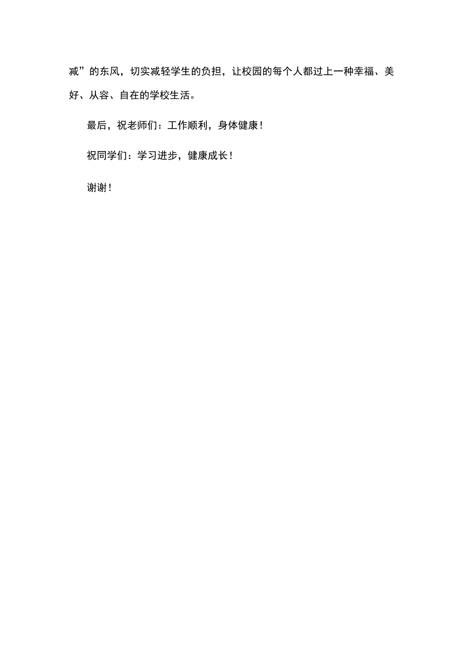 年临寅虎平安岁 日照盛世万户春——小学校长在2022年春季开学典礼上的讲话.docx_第3页