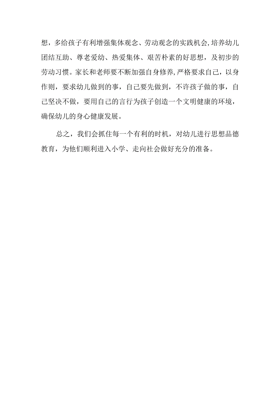 幼儿园疫情期间班主任班级工作总结.docx_第3页