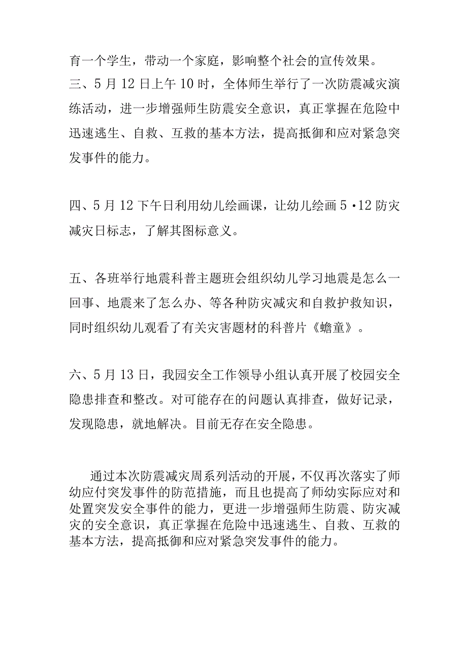 幼儿园防灾减灾日活动总结.docx_第2页