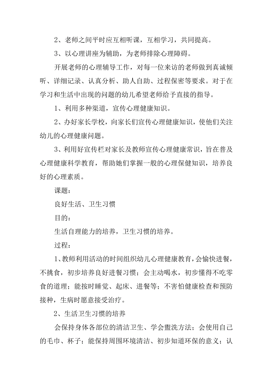 幼儿园心里健康教育疏导工作方案汇报.docx_第2页