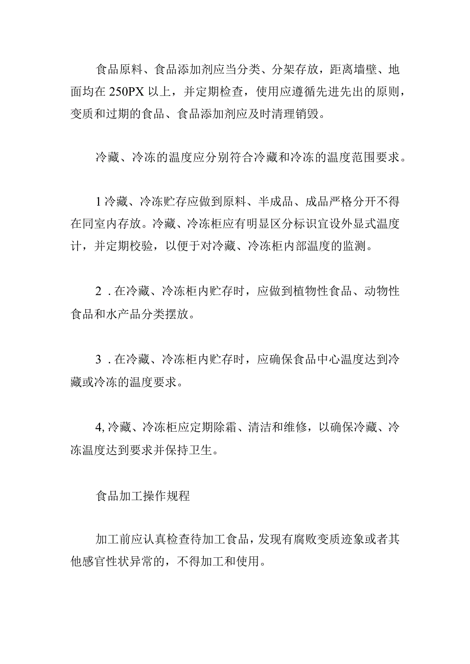 幼儿园食品安全各种操作规范.docx_第2页