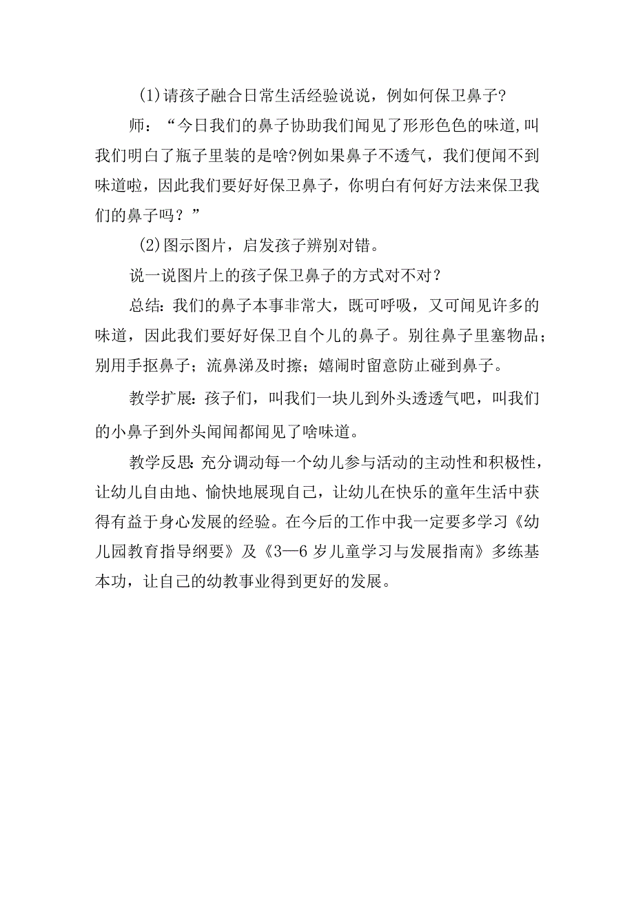 幼儿园小班健康活动味道真正多教案反思.docx_第2页