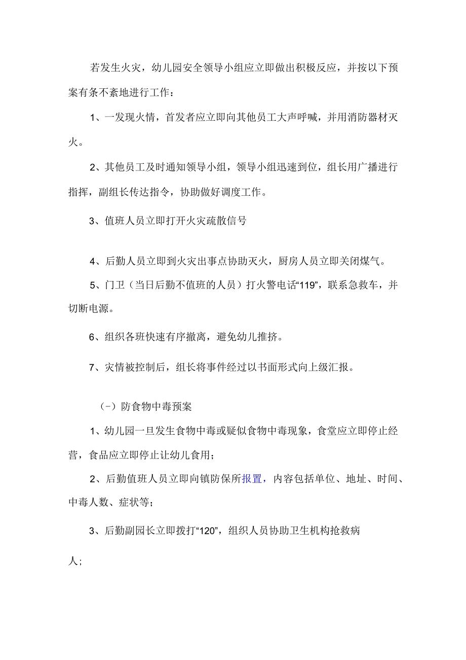 幼儿园安全应急预案集锦经典优秀范文5篇.docx_第2页