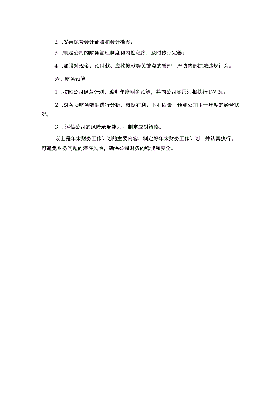 年末财务工作计划.docx_第2页