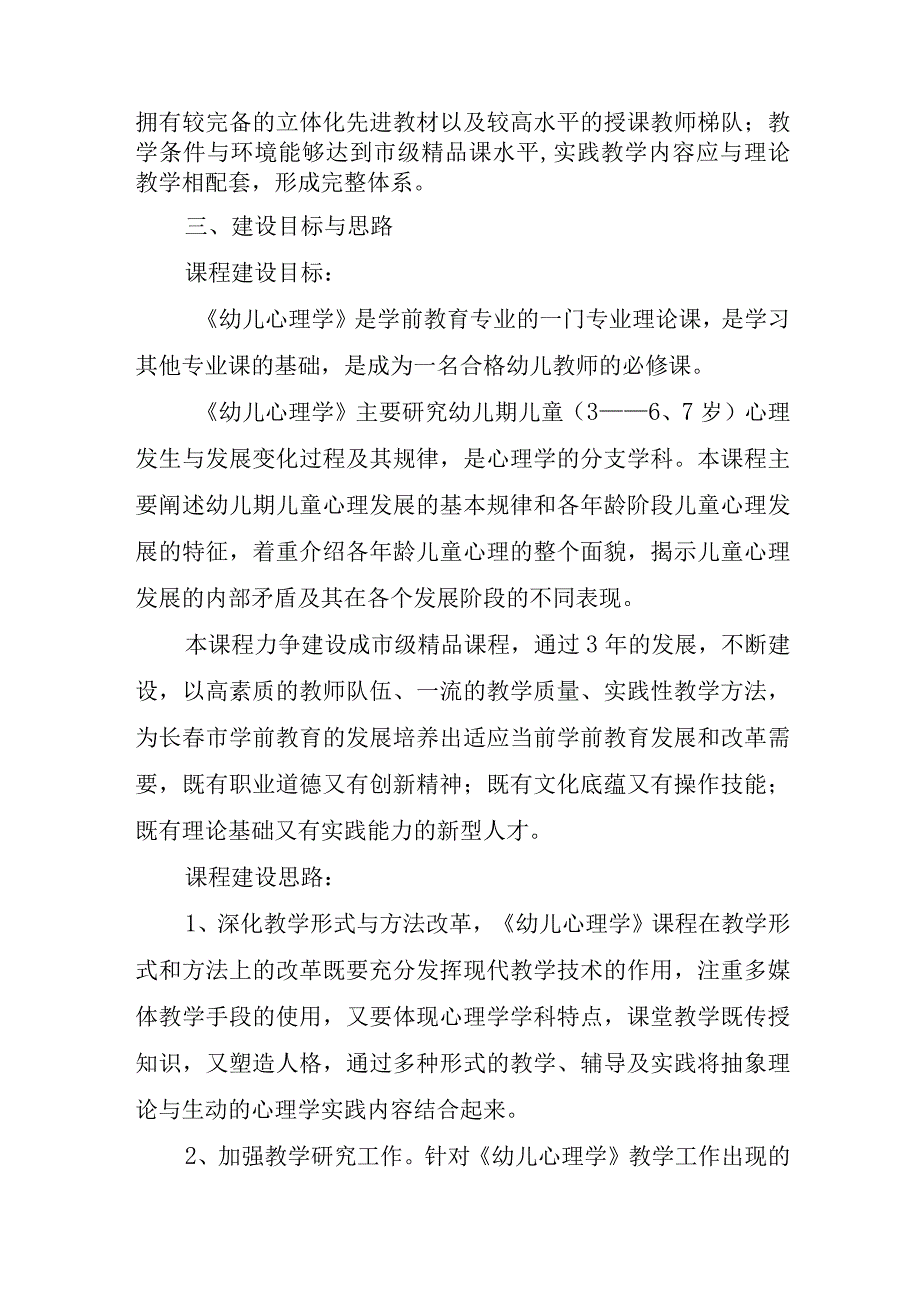 幼儿园心里健康教育疏导工作讲座稿.docx_第2页