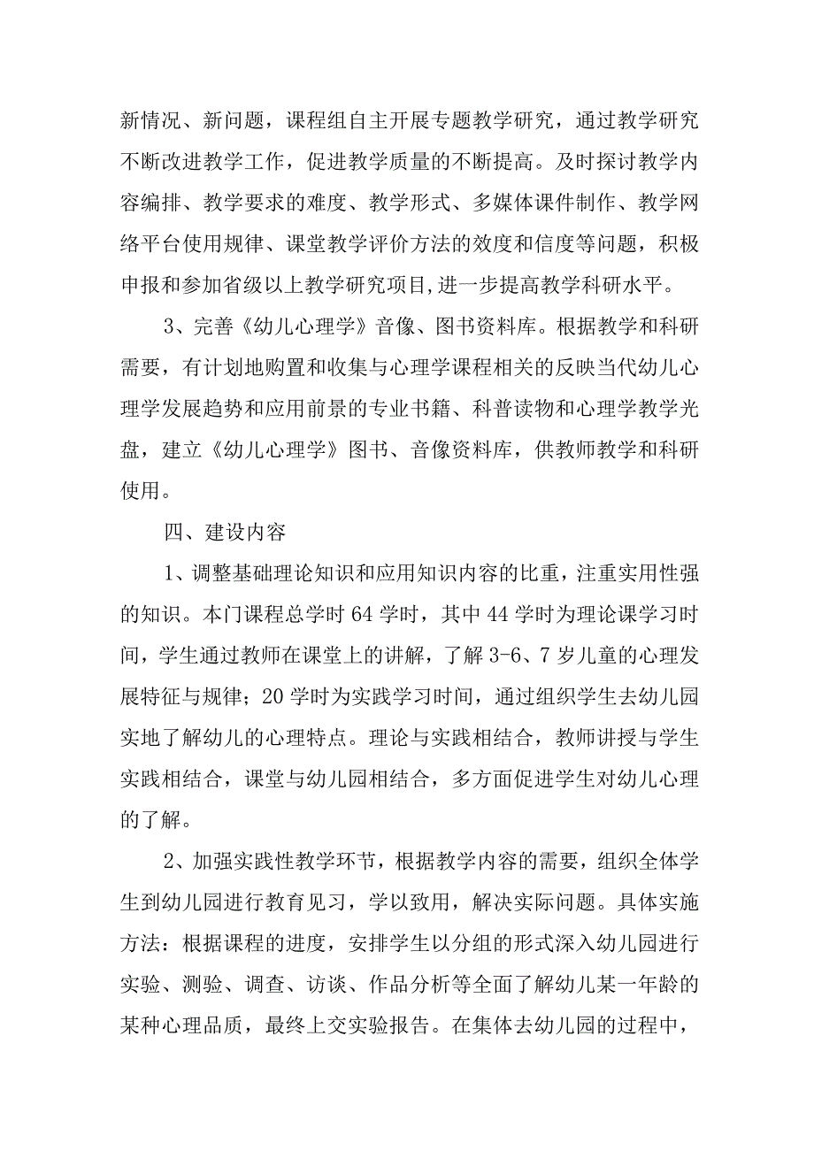 幼儿园心里健康教育疏导工作讲座稿.docx_第3页