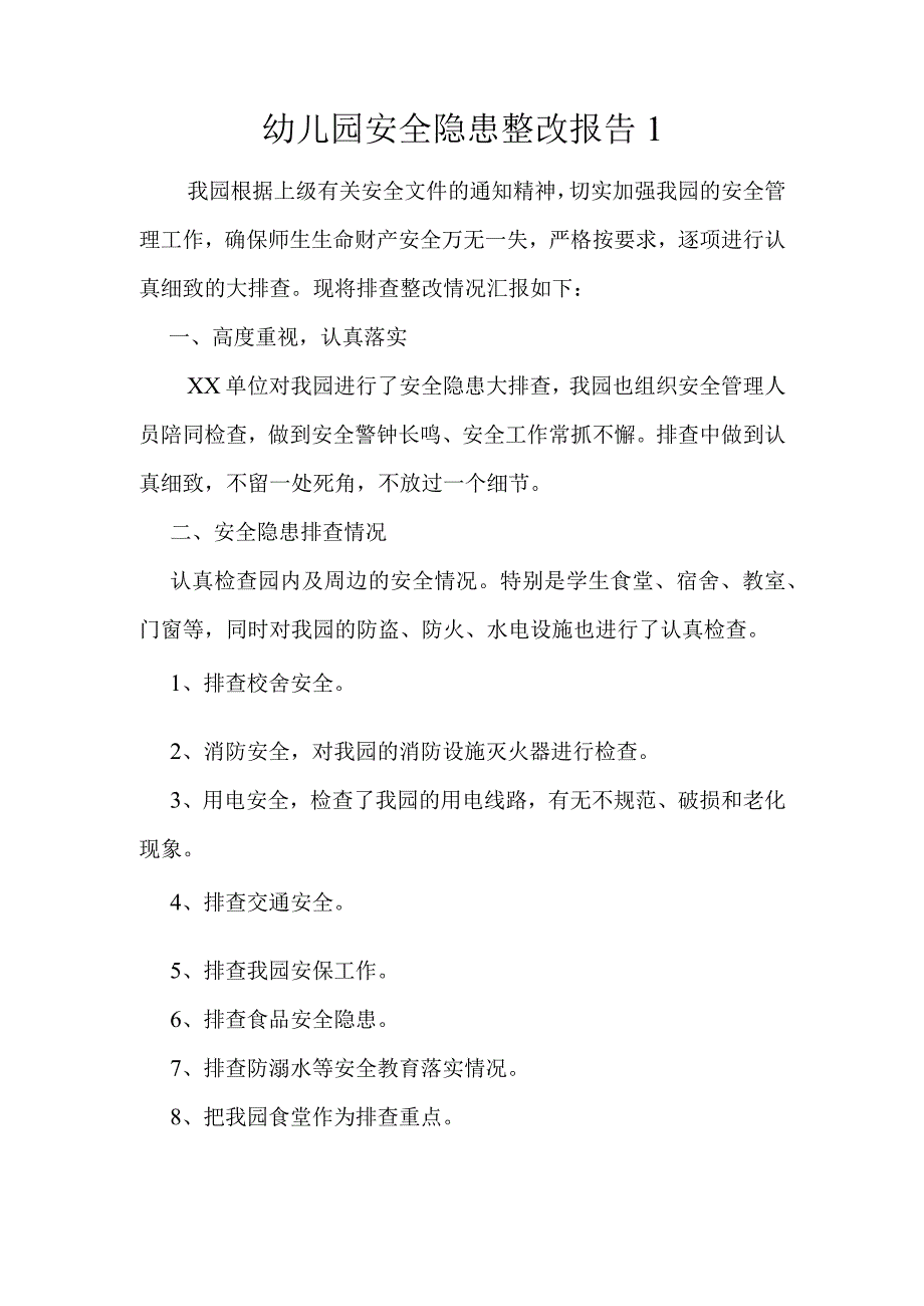 幼儿园安全隐患整改报告3篇.docx_第1页