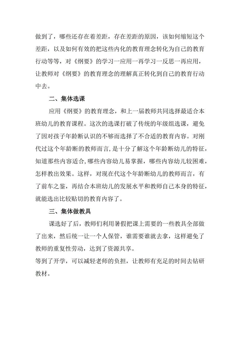 幼儿园园本教研研究工作计划.docx_第2页