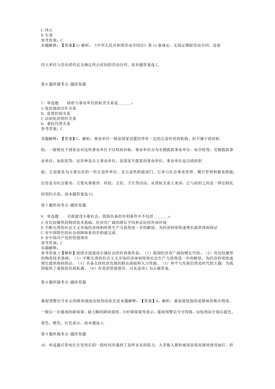 广东省肇庆市封开县综合知识真题汇编【2012年-2022年网友回忆版】(二).docx_第3页