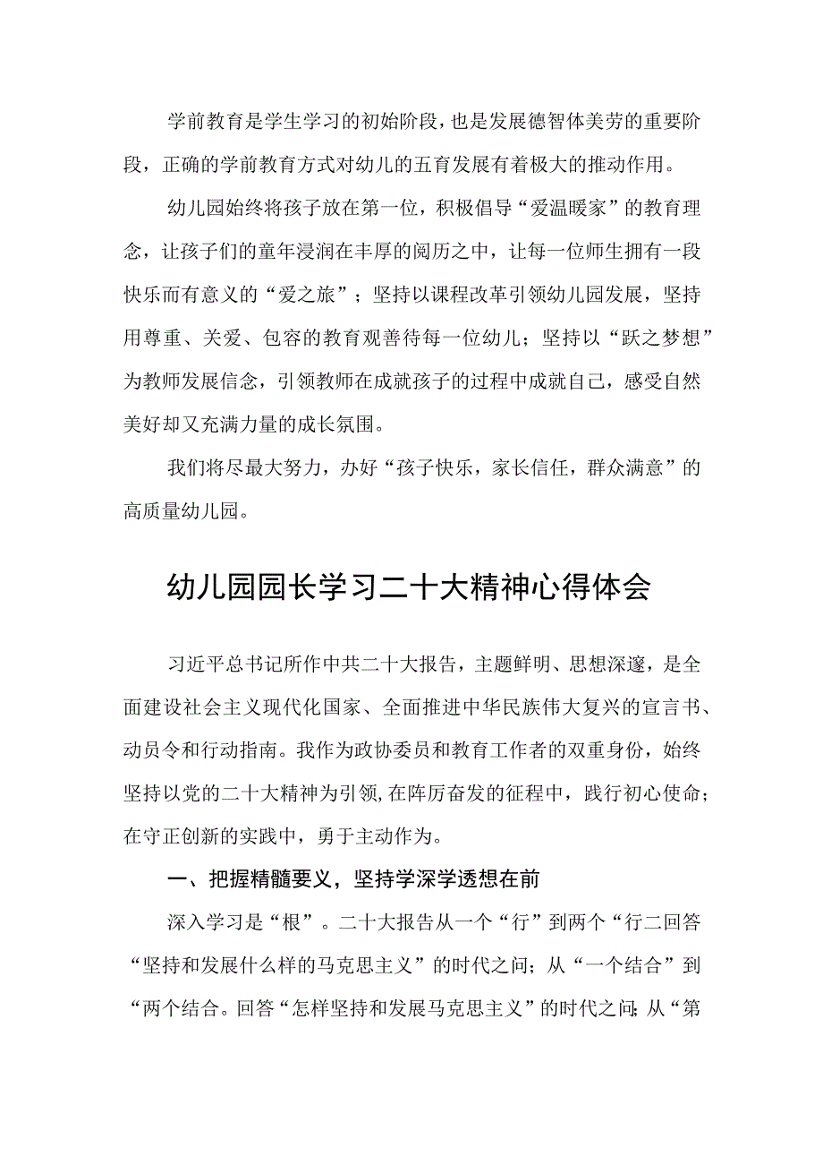 幼儿园园长学习党的二十大精神心得体会范文共三篇.docx_第3页