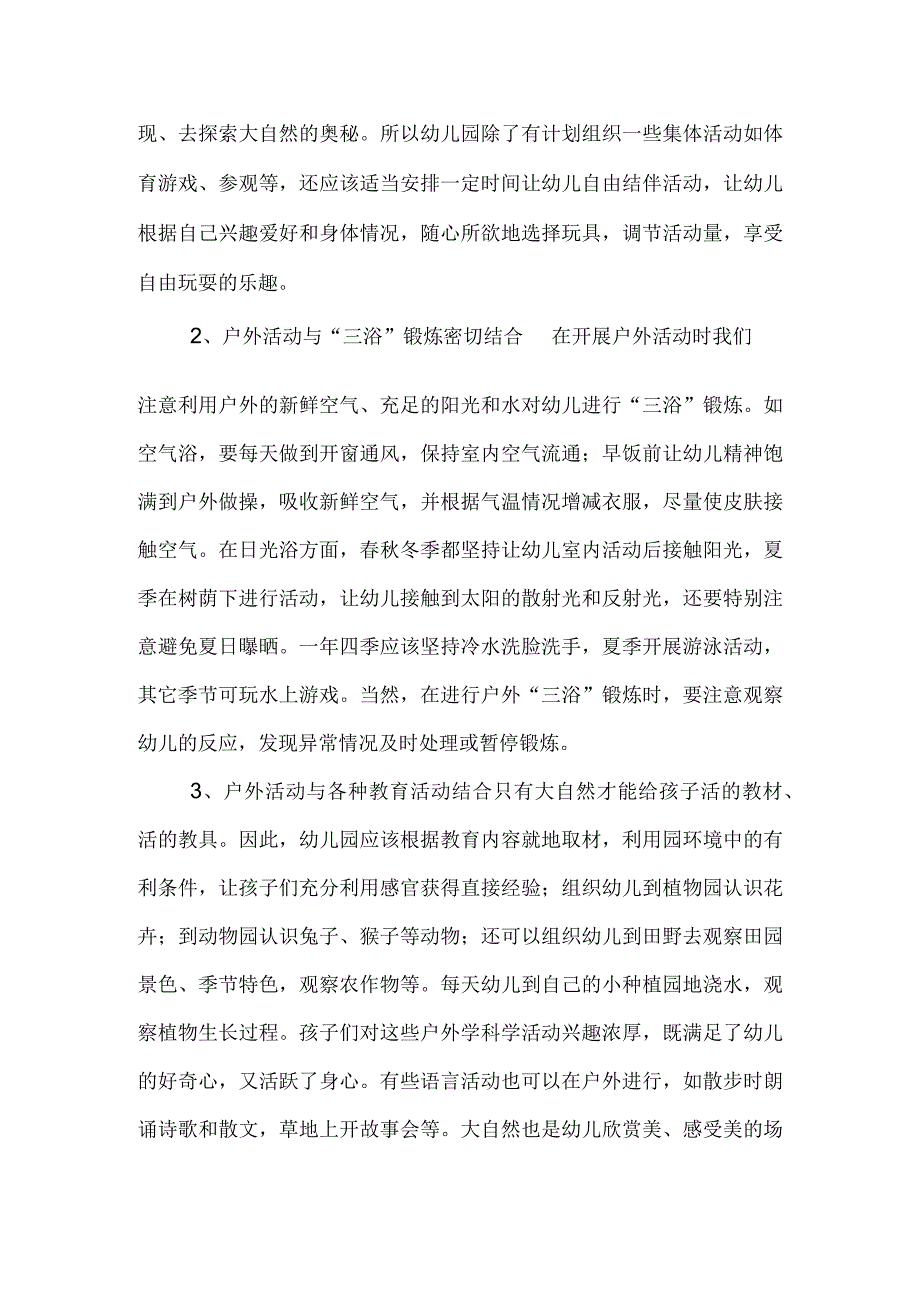 幼儿园户外活动的组织与实施.docx_第2页