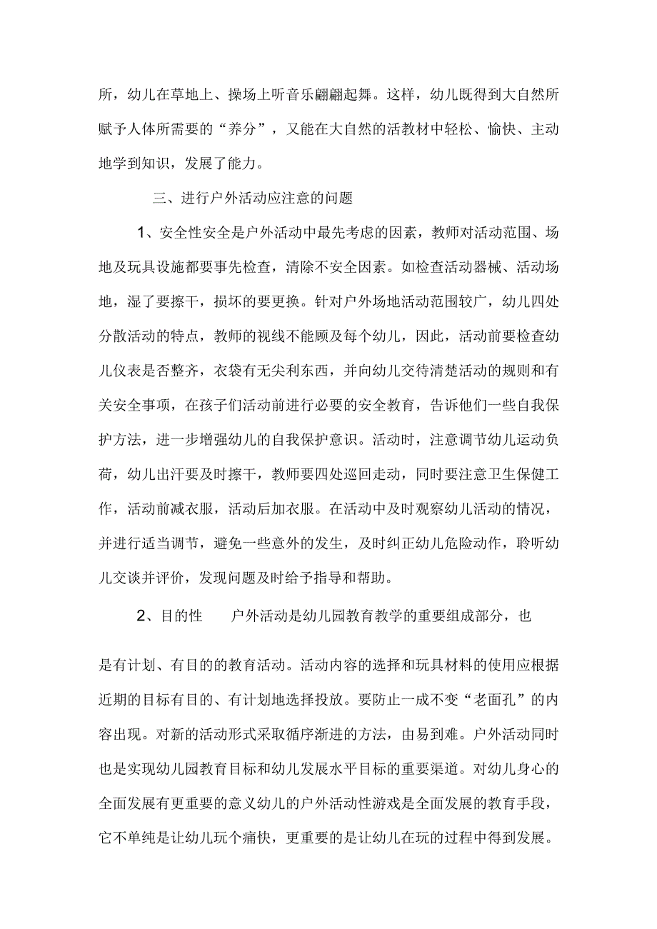 幼儿园户外活动的组织与实施.docx_第3页