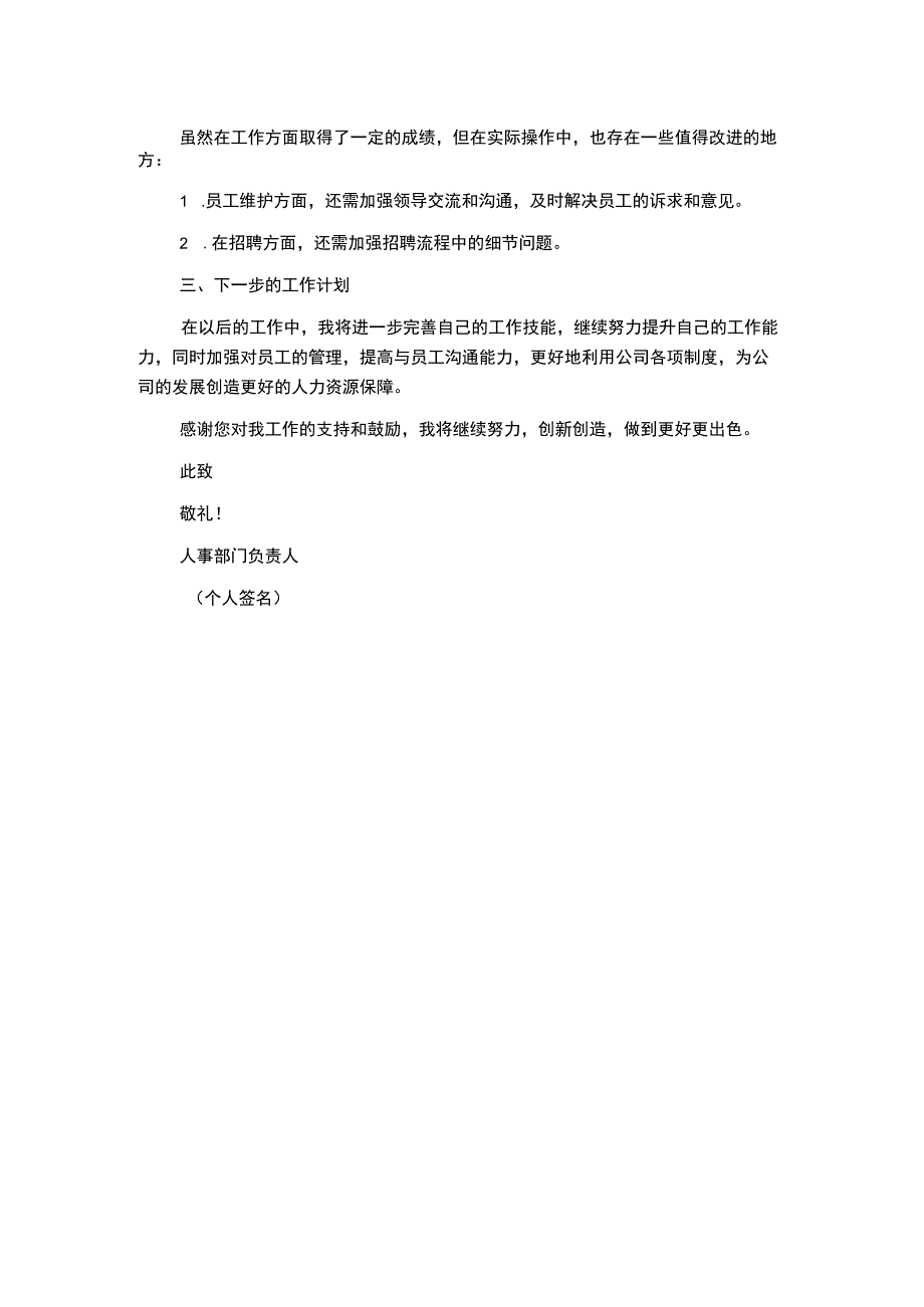 年度人事个人工作总结报告.docx_第2页