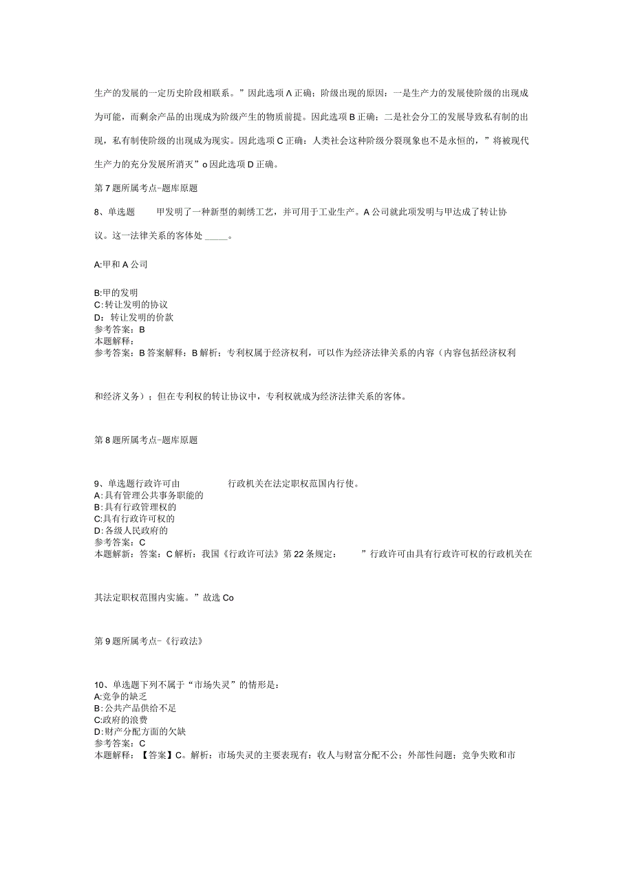 广东省肇庆市德庆县综合知识真题汇总【2012年-2022年可复制word版】(二).docx_第3页