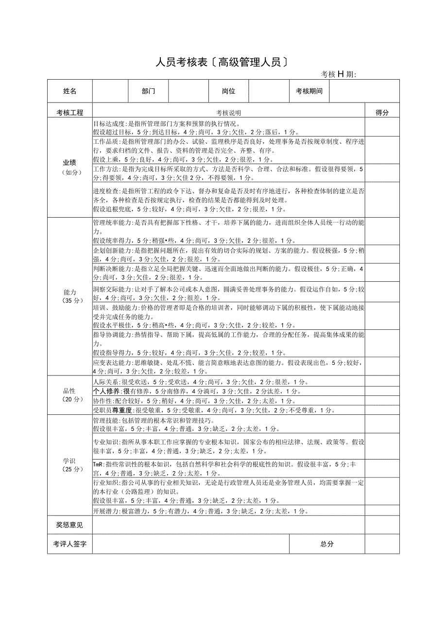 年终考核表普通与高层管理人员.docx_第2页