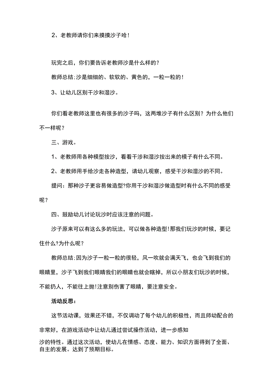 幼儿园小班社会游戏一起来玩沙教案及反思.docx_第2页