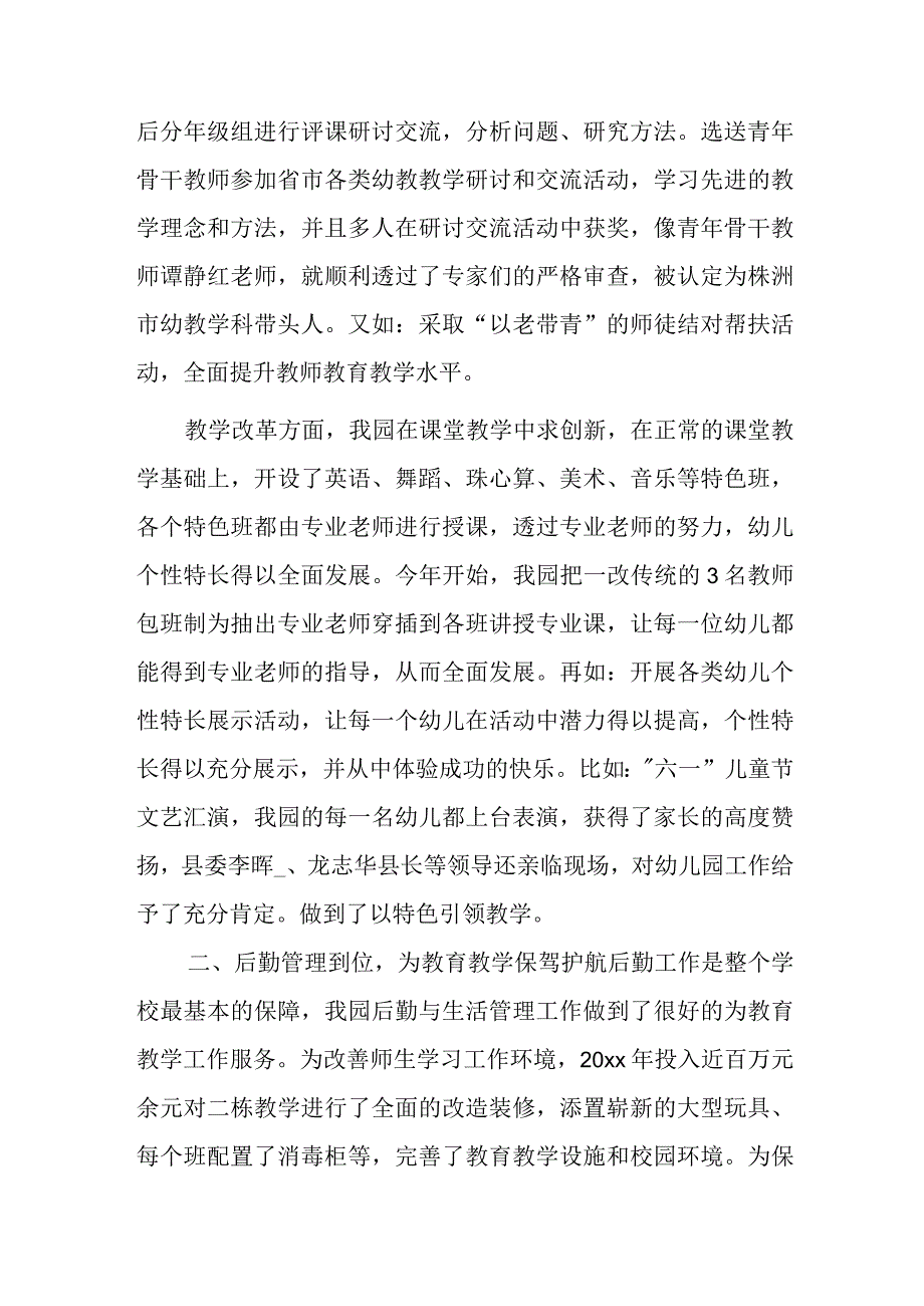 幼儿园线上家长会园长讲话稿.docx_第2页