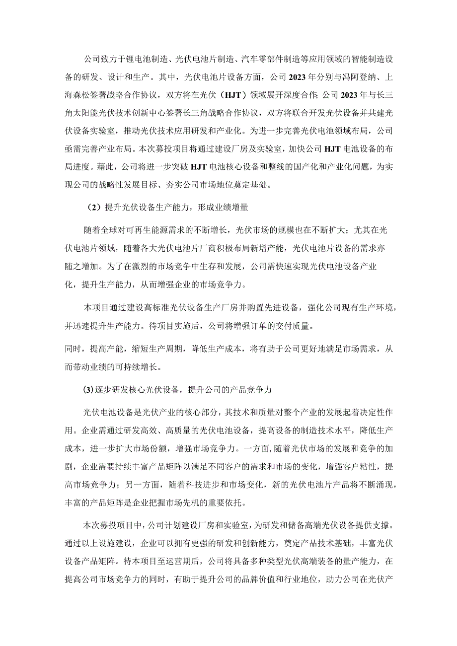 广东利元亨智能装备股份有限公司2023年度向特定对象发行A股股票募集资金使用的可行性分析报告.docx_第3页