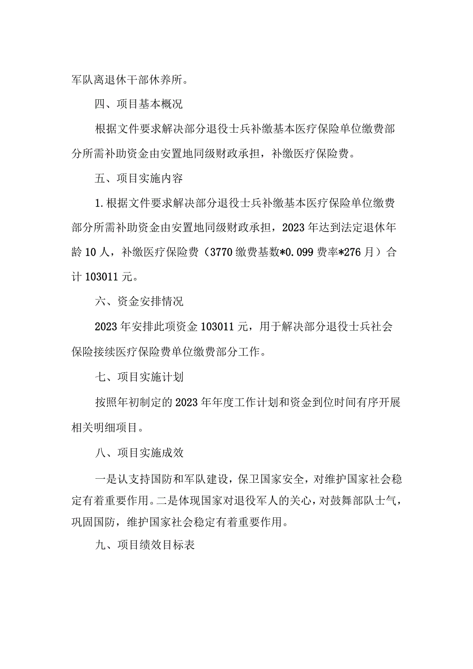 年部门预算编制说明.docx_第2页