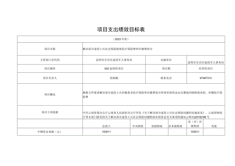 年部门预算编制说明.docx_第3页