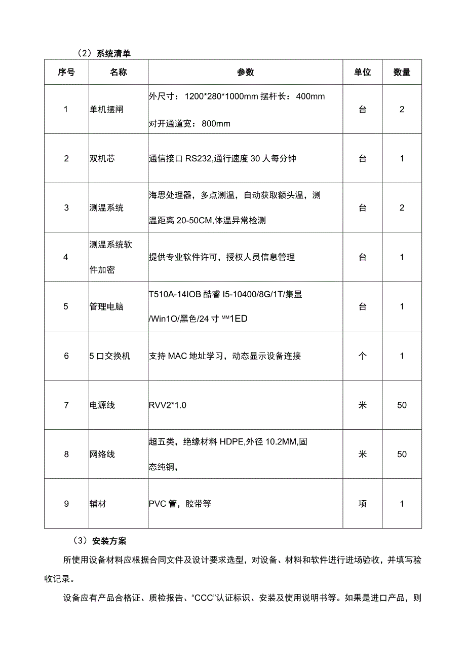 幼儿园智能摆闸系统的实施方案（带：产品清单）.docx_第2页