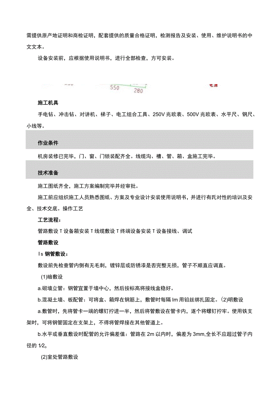 幼儿园智能摆闸系统的实施方案（带：产品清单）.docx_第3页