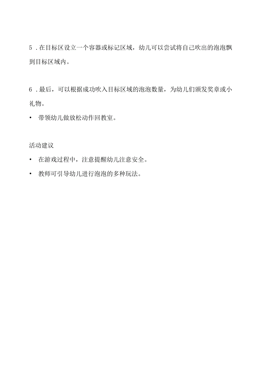 幼儿园体育游戏泡泡篇小熊玩泡泡教学设计.docx_第2页