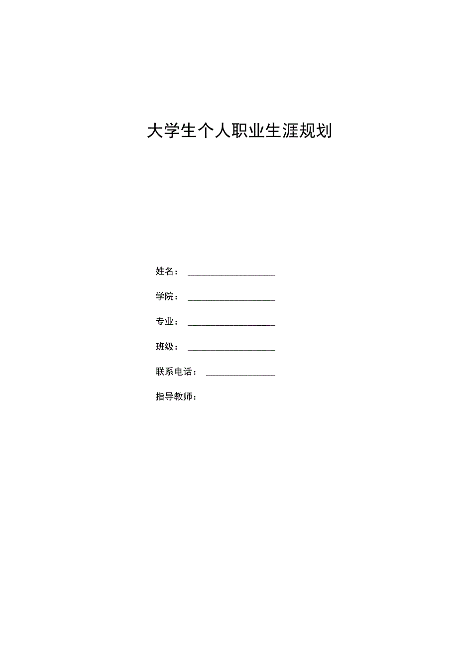 幼师职业规划.docx_第1页