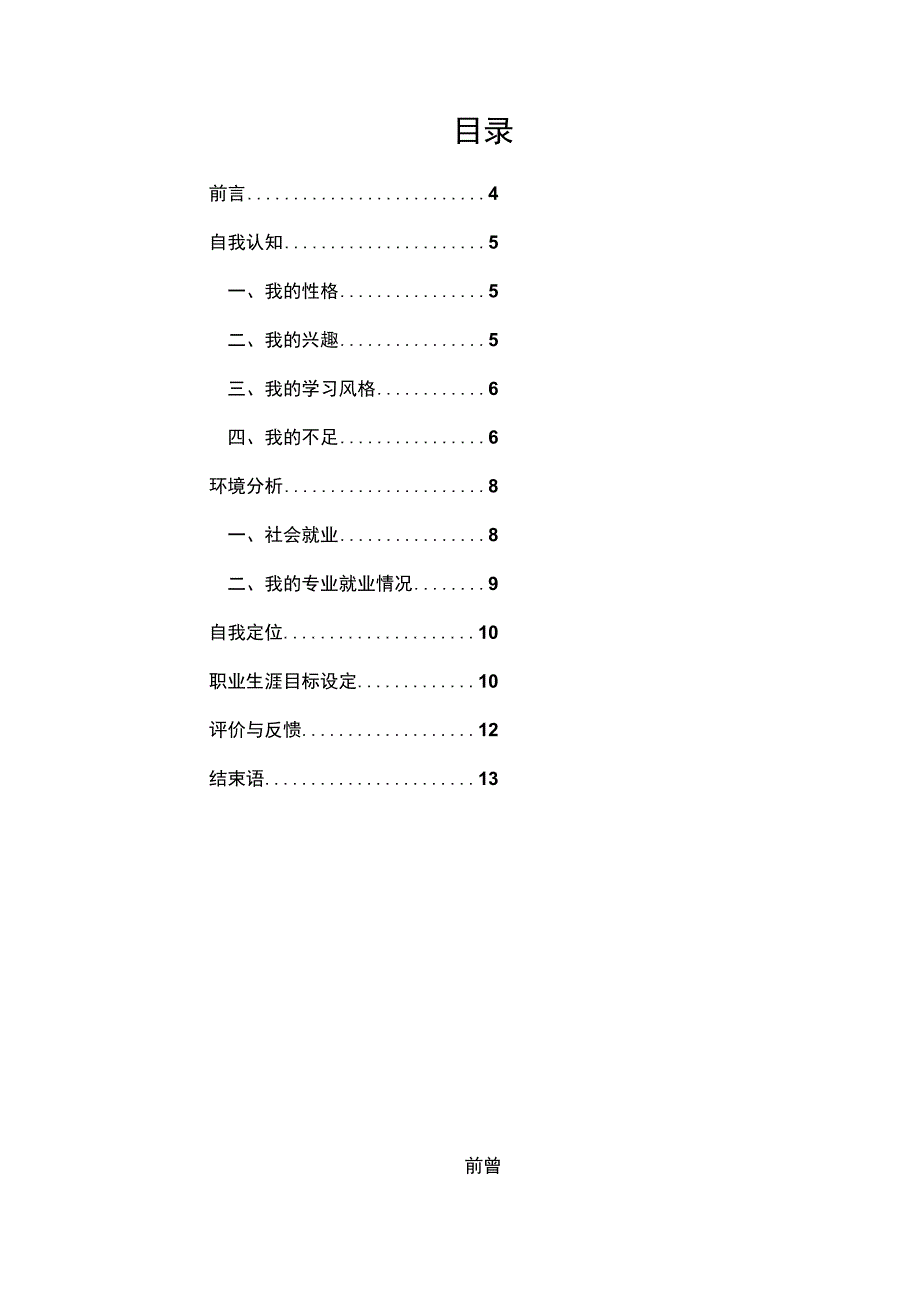 幼师职业规划.docx_第2页