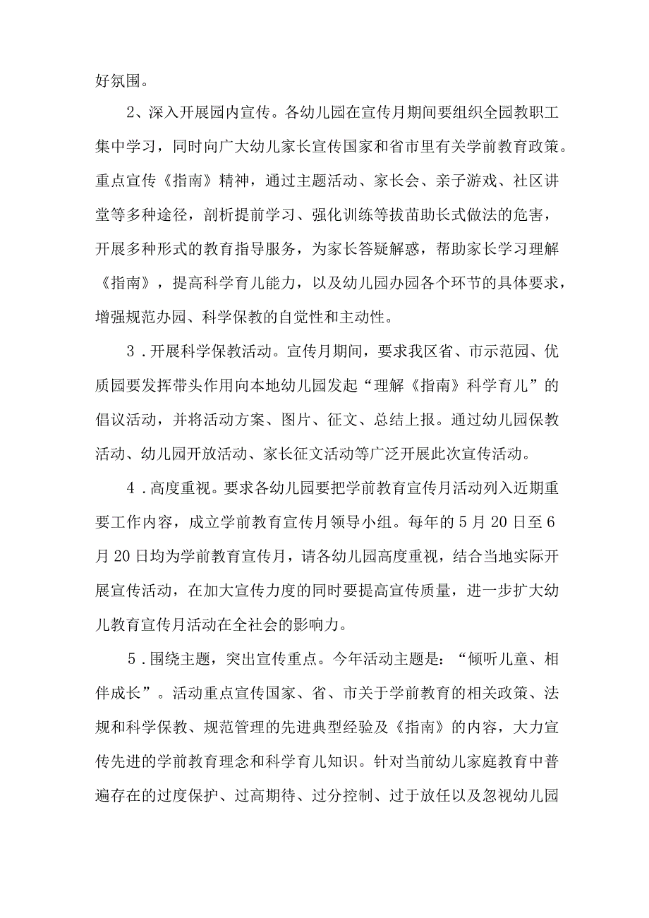 幼儿园2023年开展全国学前教育宣传月活动实施方案 （合计5份）.docx_第2页