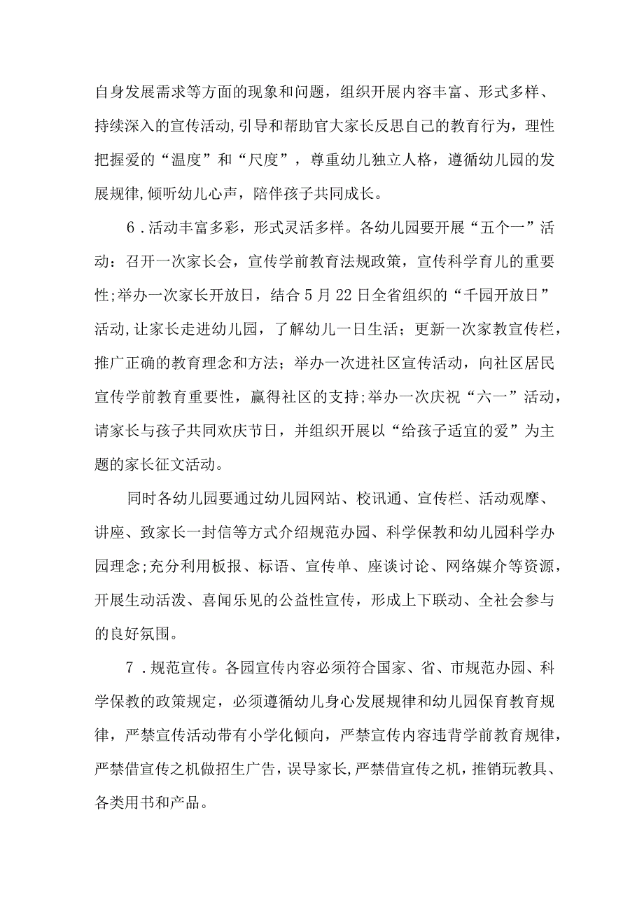 幼儿园2023年开展全国学前教育宣传月活动实施方案 （合计5份）.docx_第3页