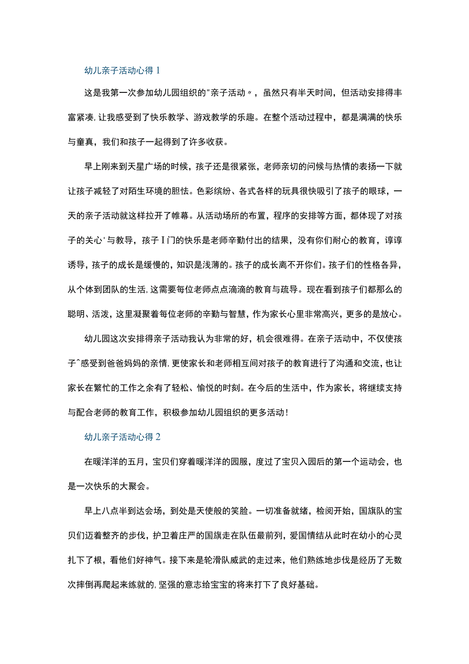 幼儿亲子活动心得10篇.docx_第1页