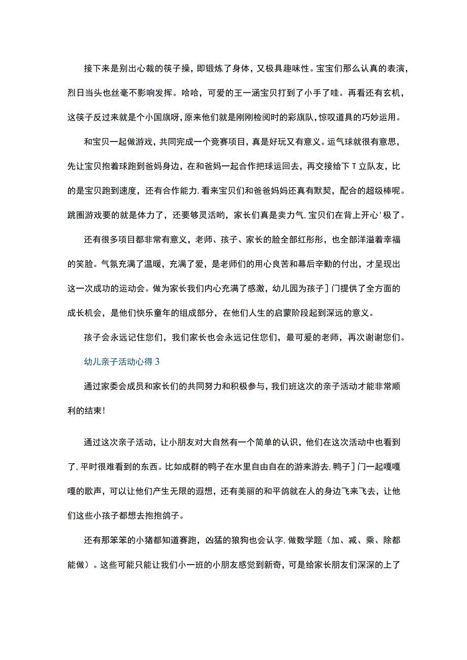 幼儿亲子活动心得10篇.docx_第2页