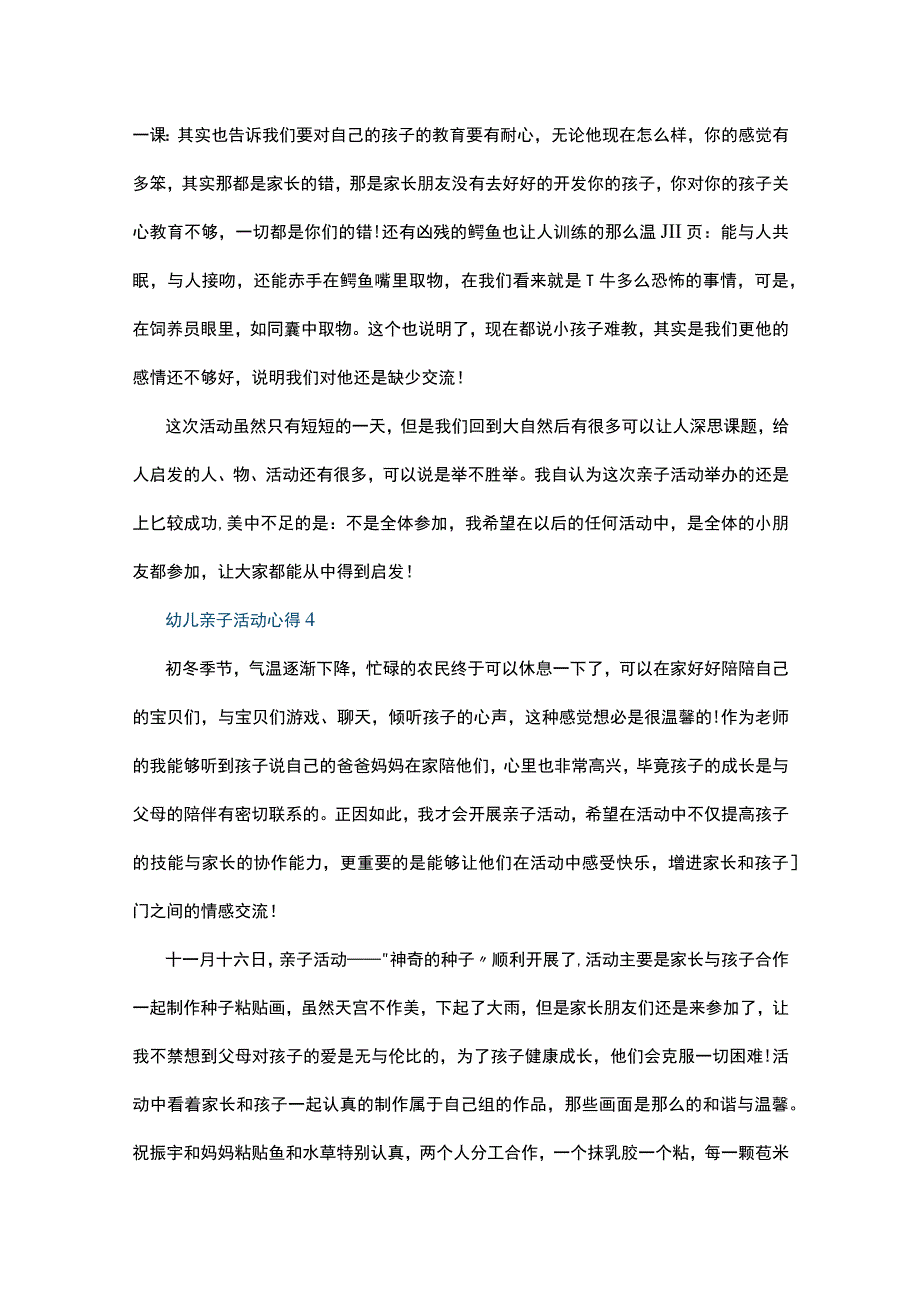 幼儿亲子活动心得10篇.docx_第3页