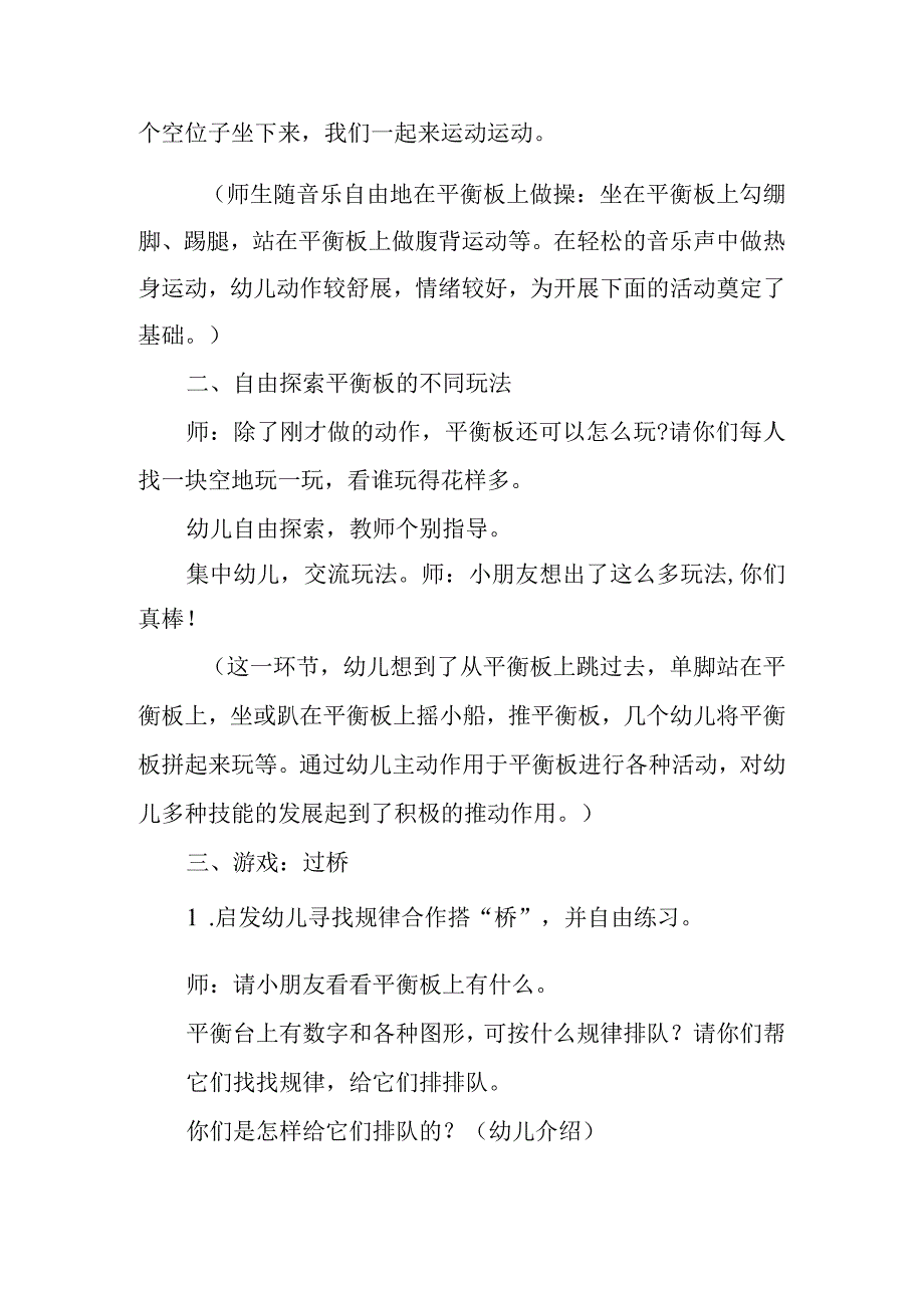 幼儿大班健康活动：快乐平衡板优秀教案和教学反思.docx_第2页