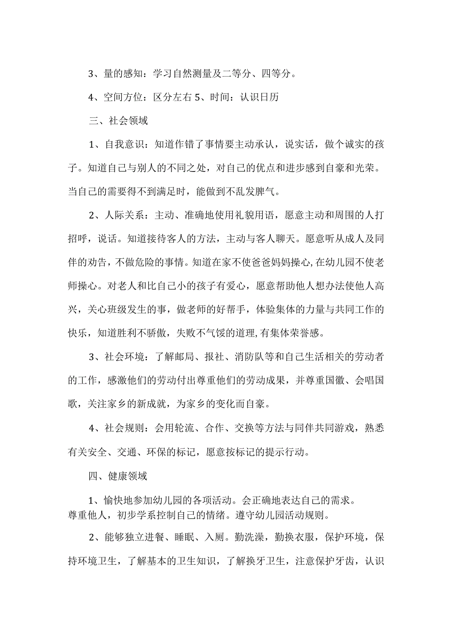 幼儿园的工作计划九.docx_第2页