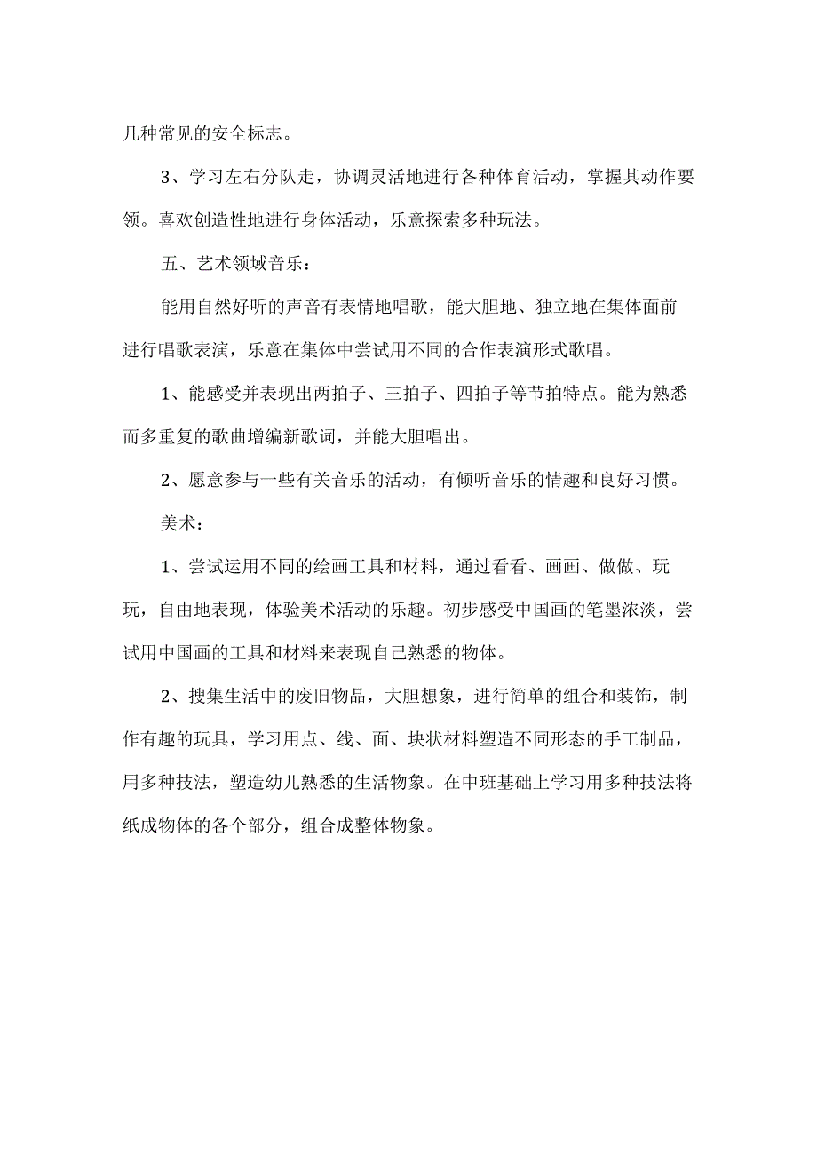 幼儿园的工作计划九.docx_第3页