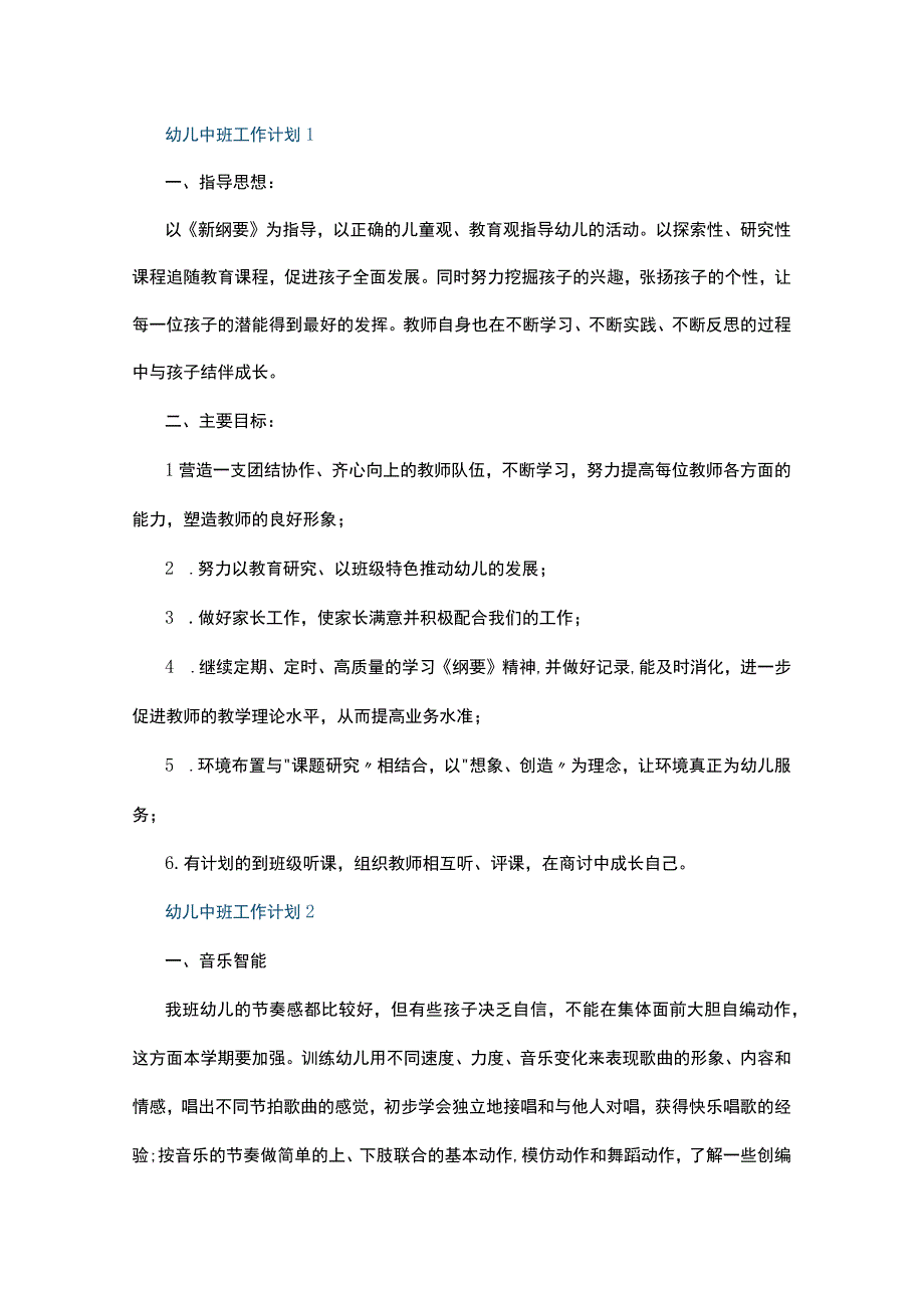 幼儿中班工作计划10篇.docx_第1页