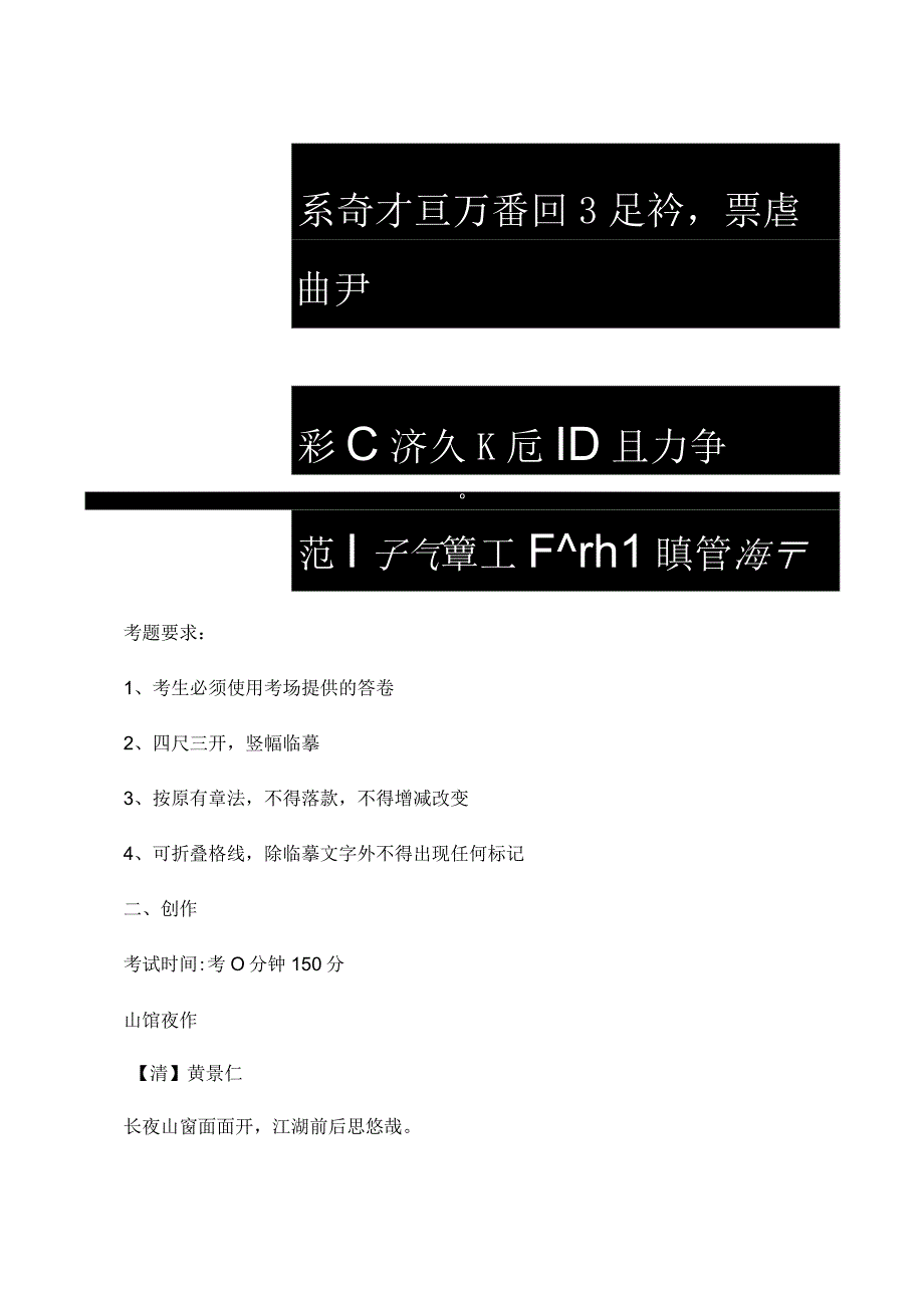 广东省2021年书法统考真题.docx_第2页