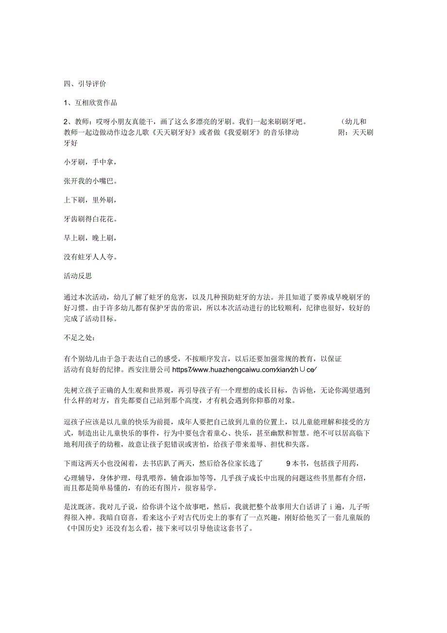 幼儿教学二年级美术优质课教案及教学反思小手真能干练习教案.docx_第2页