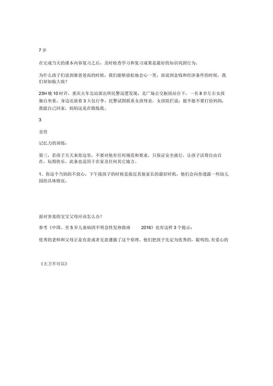 幼儿教学二年级美术优质课教案及教学反思小手真能干练习教案.docx_第3页