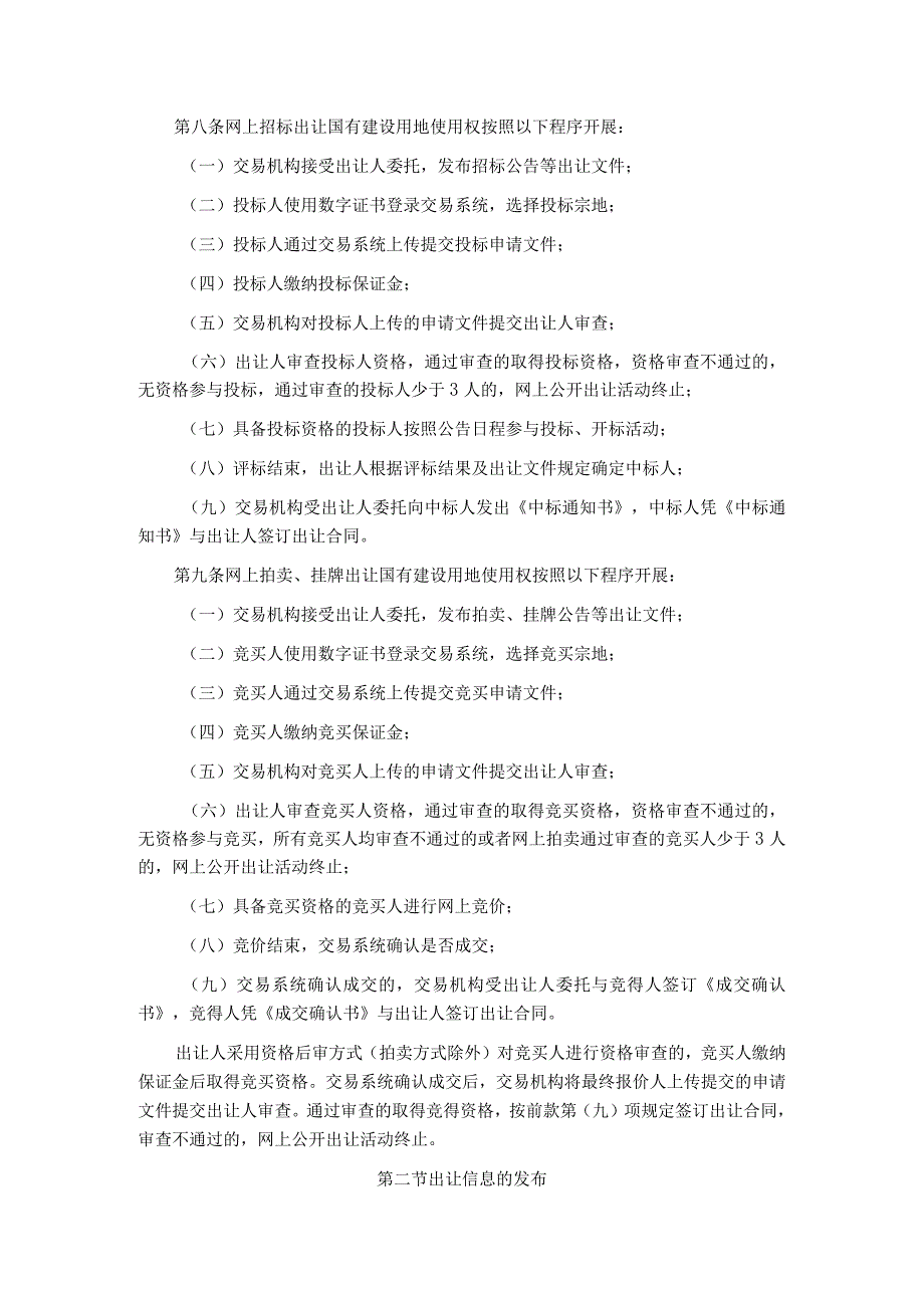 广州市国有建设用地使用权网上公开出让规则.docx_第2页