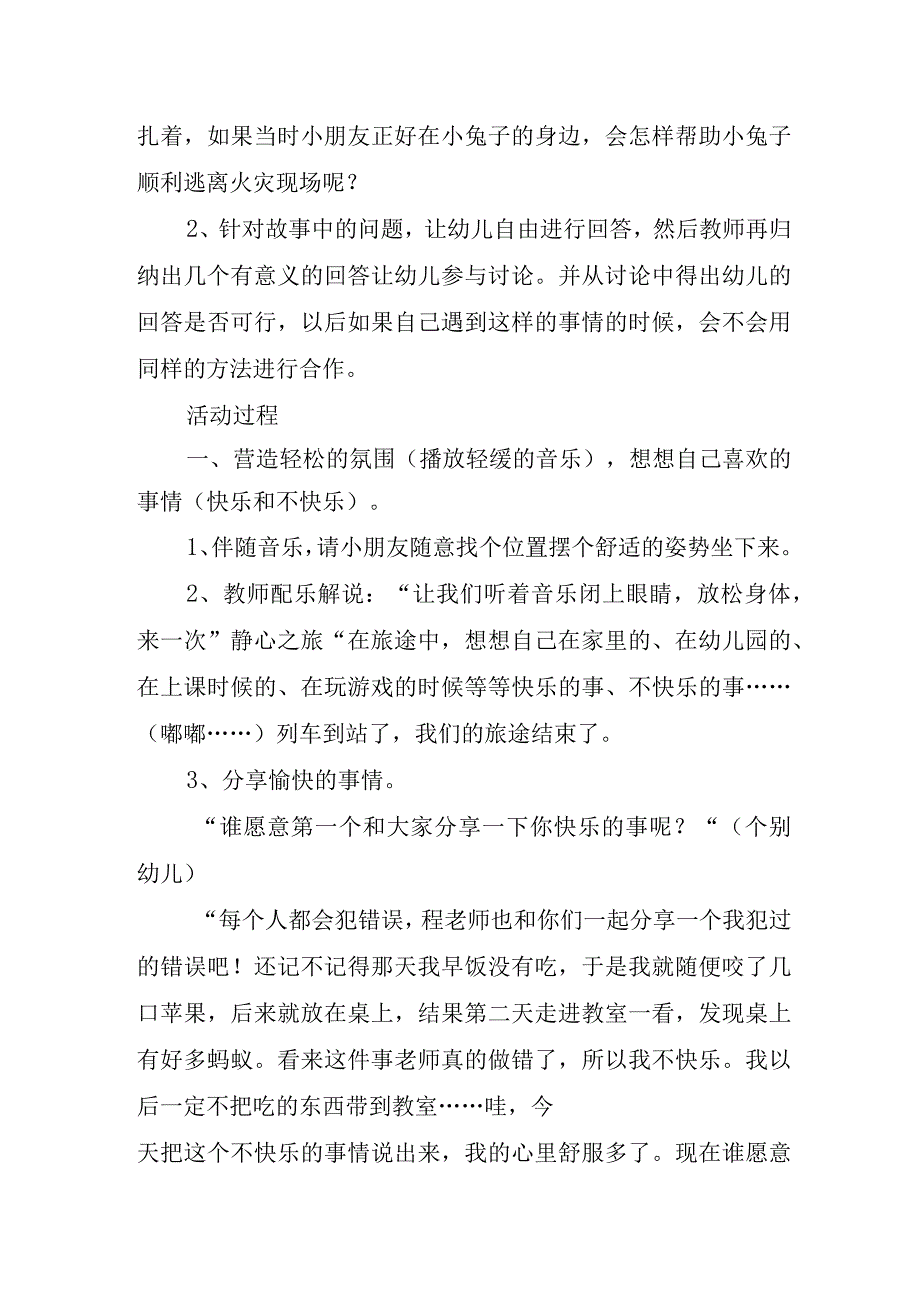 幼儿园疫情期间心理健康教育主题方案.docx_第2页