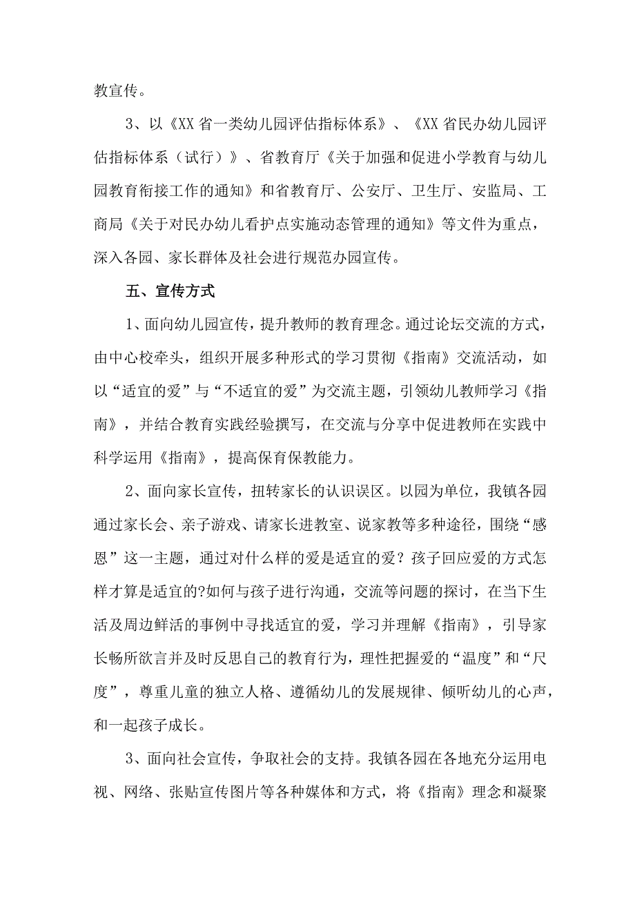 幼儿园2023年全国学前教育宣传月活动工作方案及总结汇编4份.docx_第2页