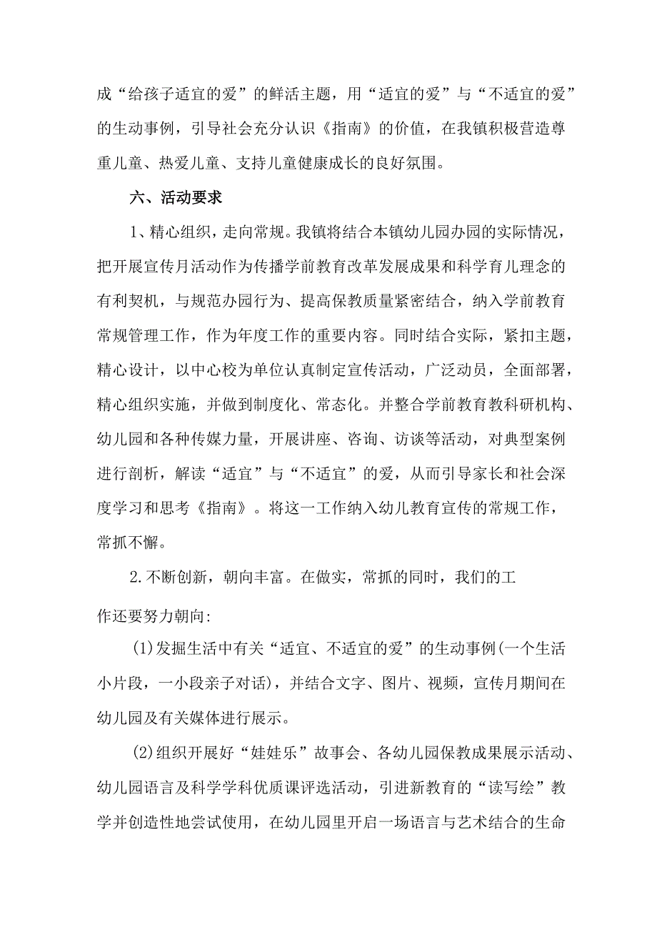 幼儿园2023年全国学前教育宣传月活动工作方案及总结汇编4份.docx_第3页