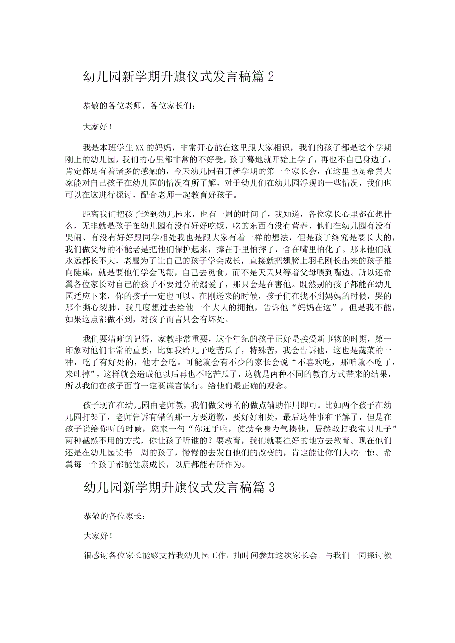 幼儿园新学期升旗仪式发言稿.docx_第2页