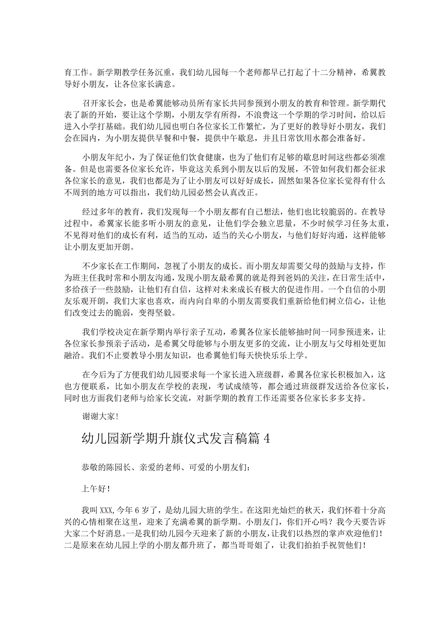 幼儿园新学期升旗仪式发言稿.docx_第3页