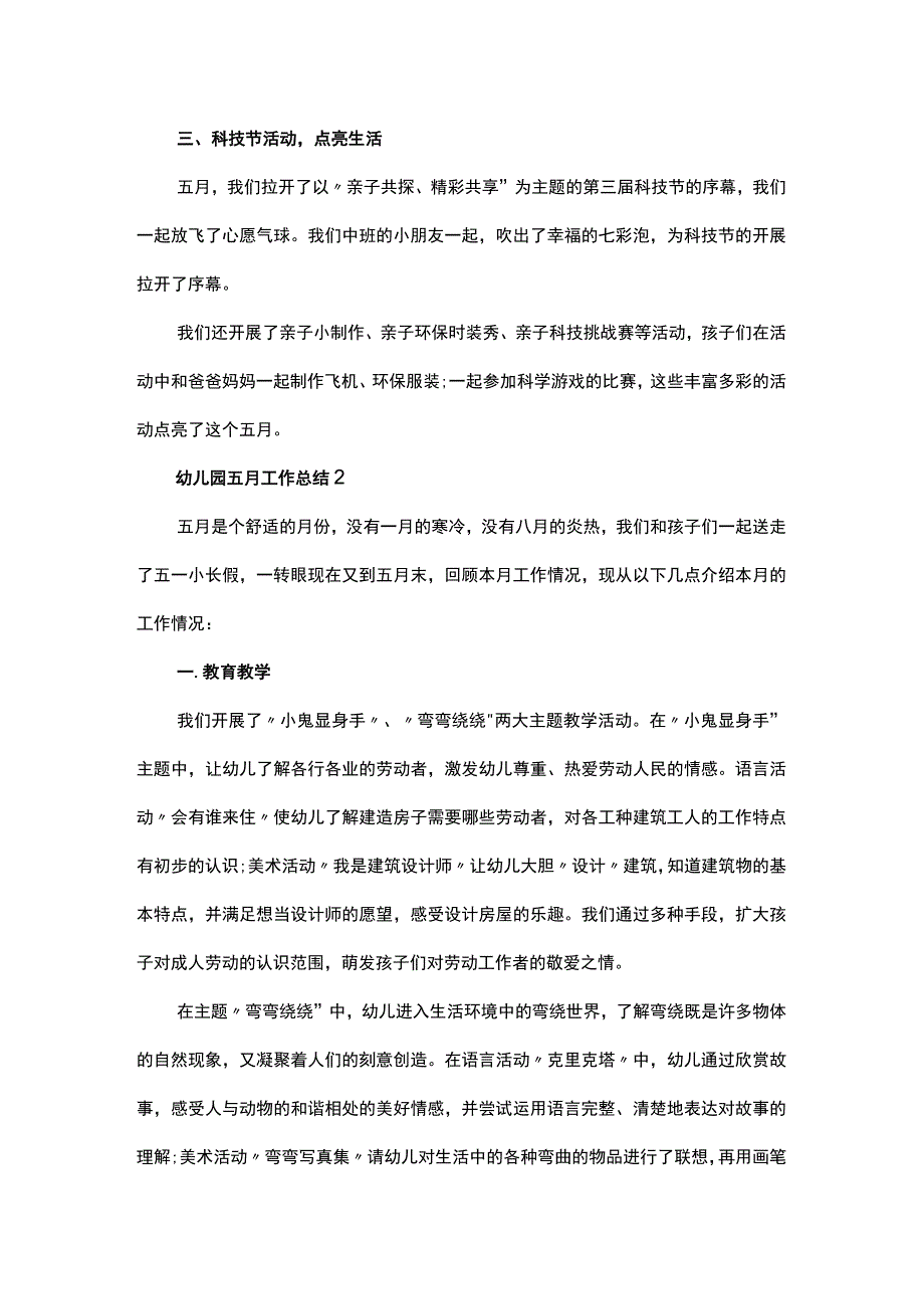 幼儿园大中小班五月份教学工作总结.docx_第2页