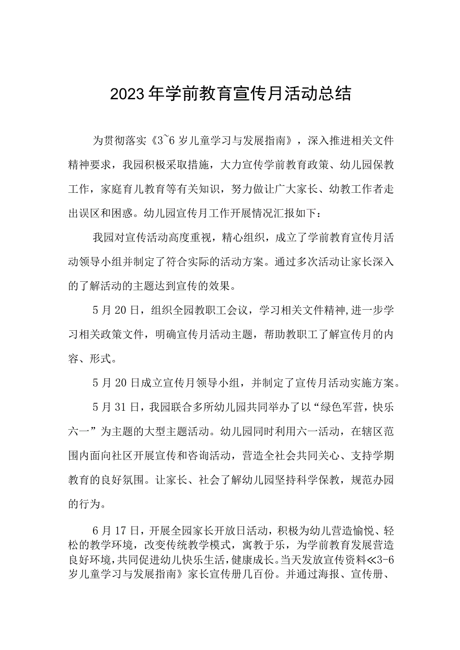 幼儿园学前教育宣传月活动总结4篇样本.docx_第1页